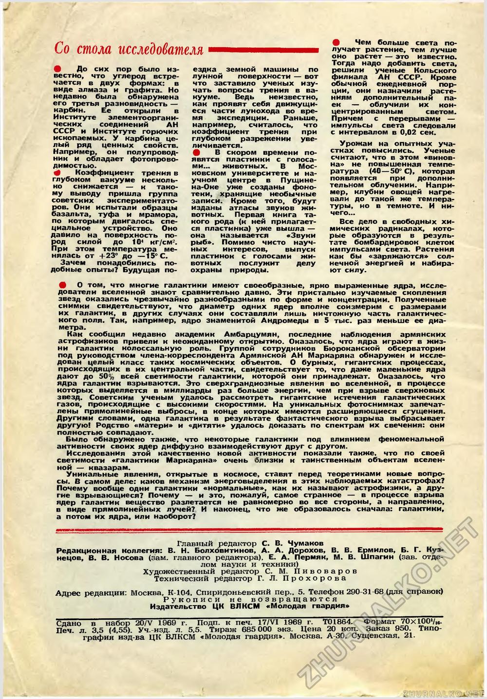 Юный техник 1969-07, страница 58