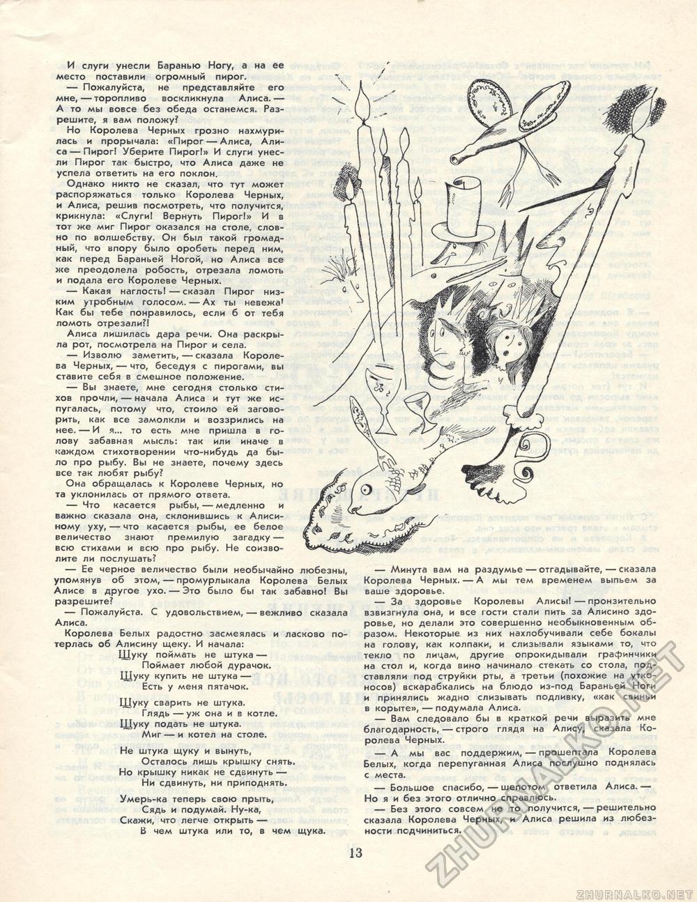 Костёр 1969-07, страница 17
