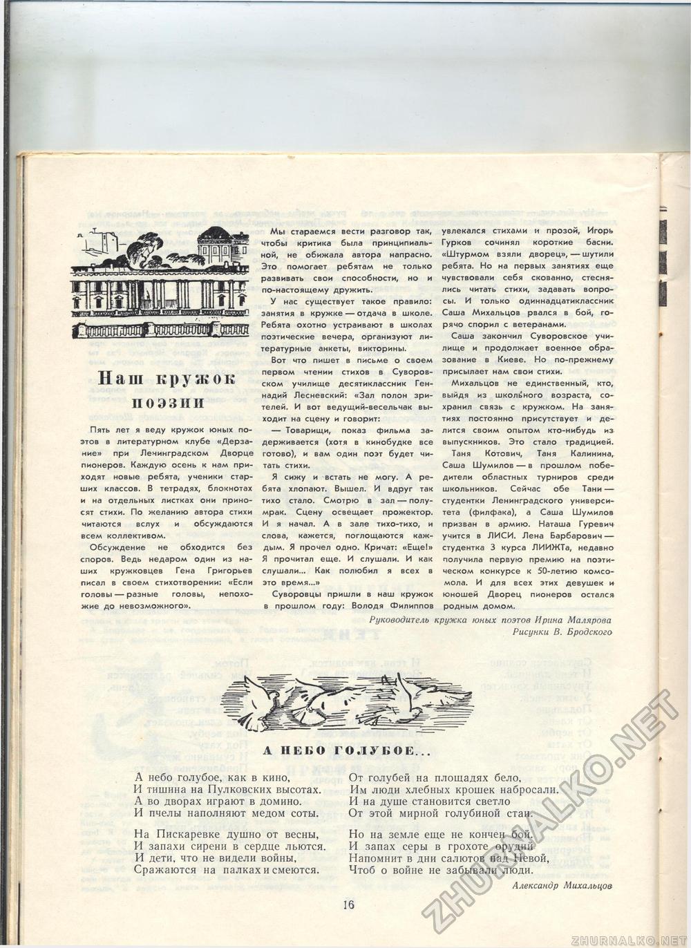 Костёр 1969-07, страница 20