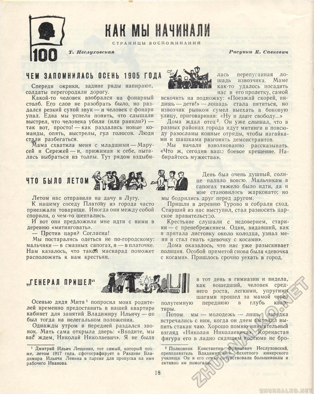 Костёр 1969-07, страница 22