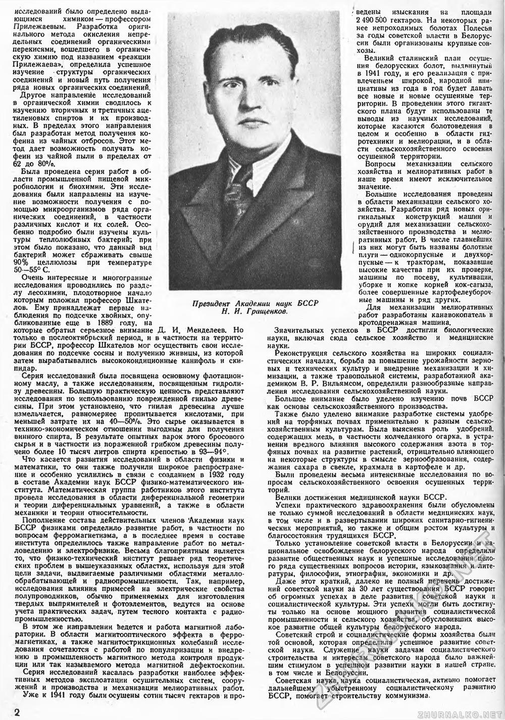 Техника - молодёжи 1950-05, страница 4