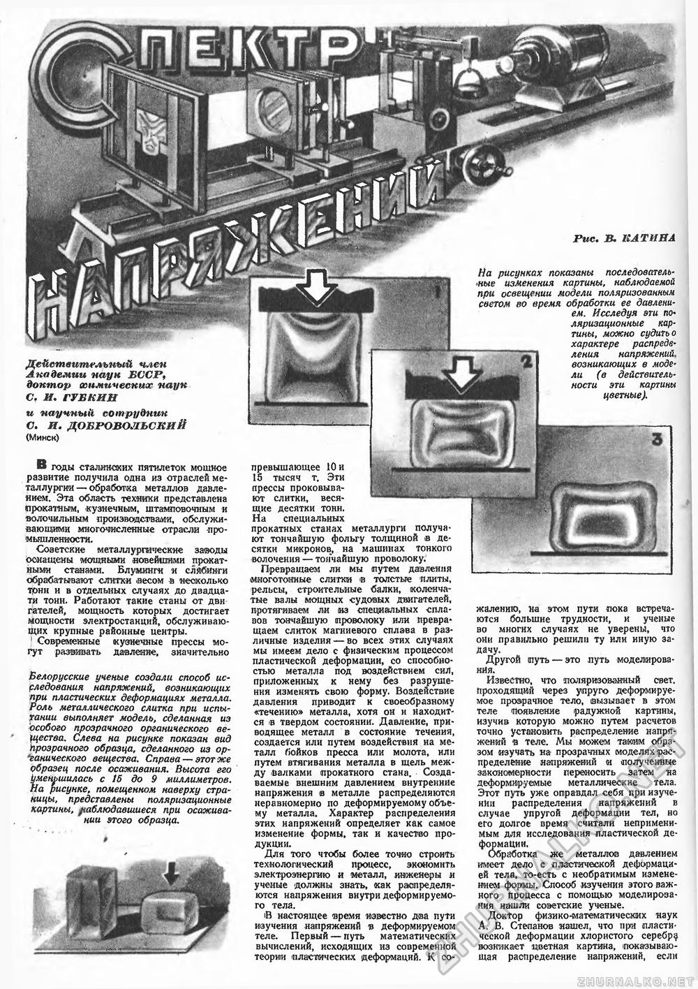 Техника - молодёжи 1950-05, страница 8