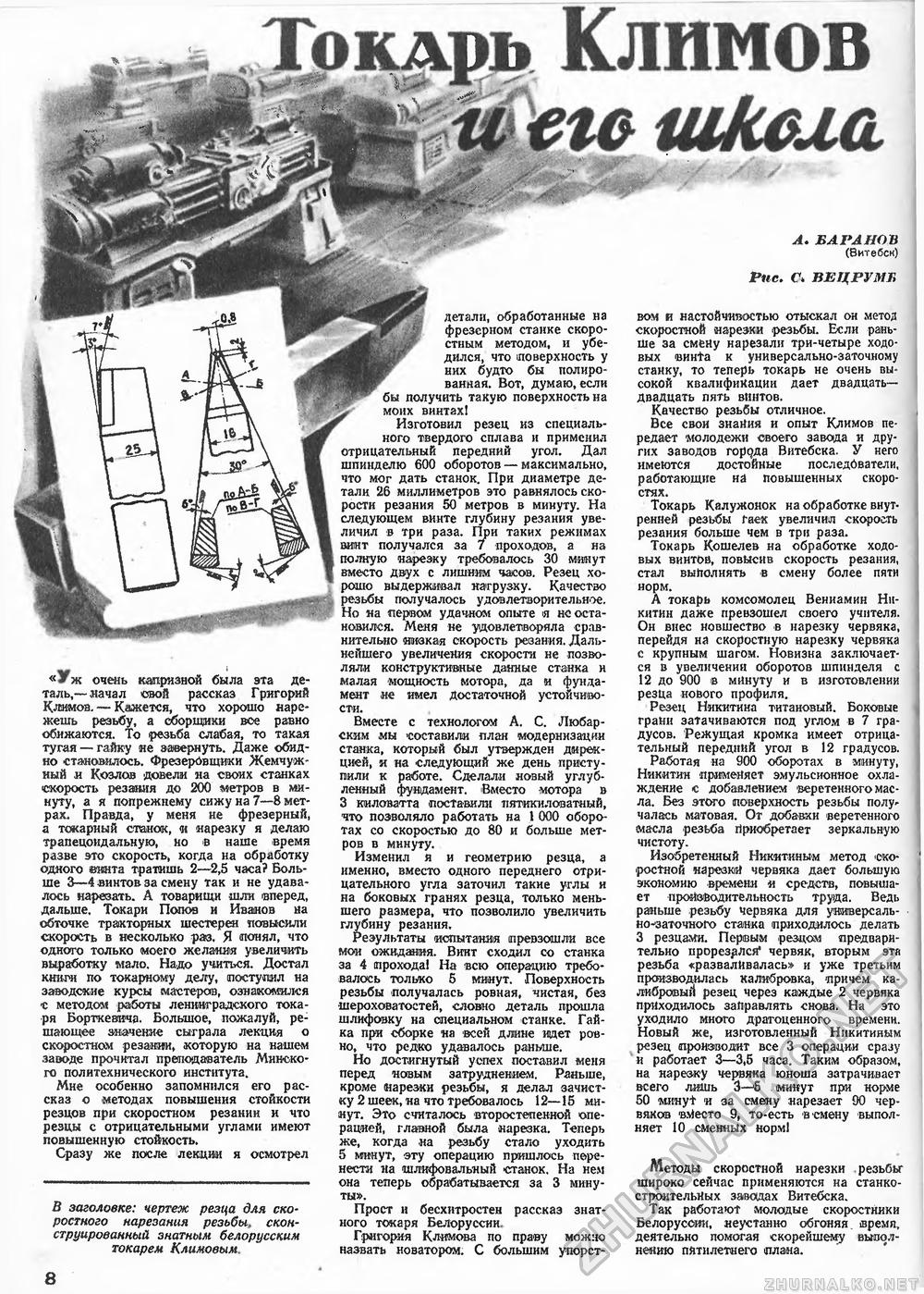 Техника - молодёжи 1950-05, страница 10
