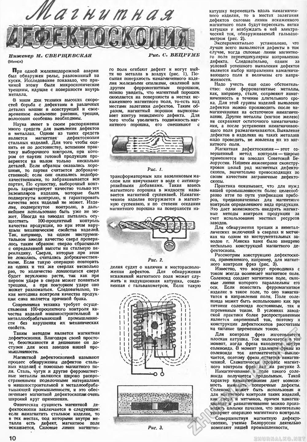 Техника - молодёжи 1950-05, страница 12