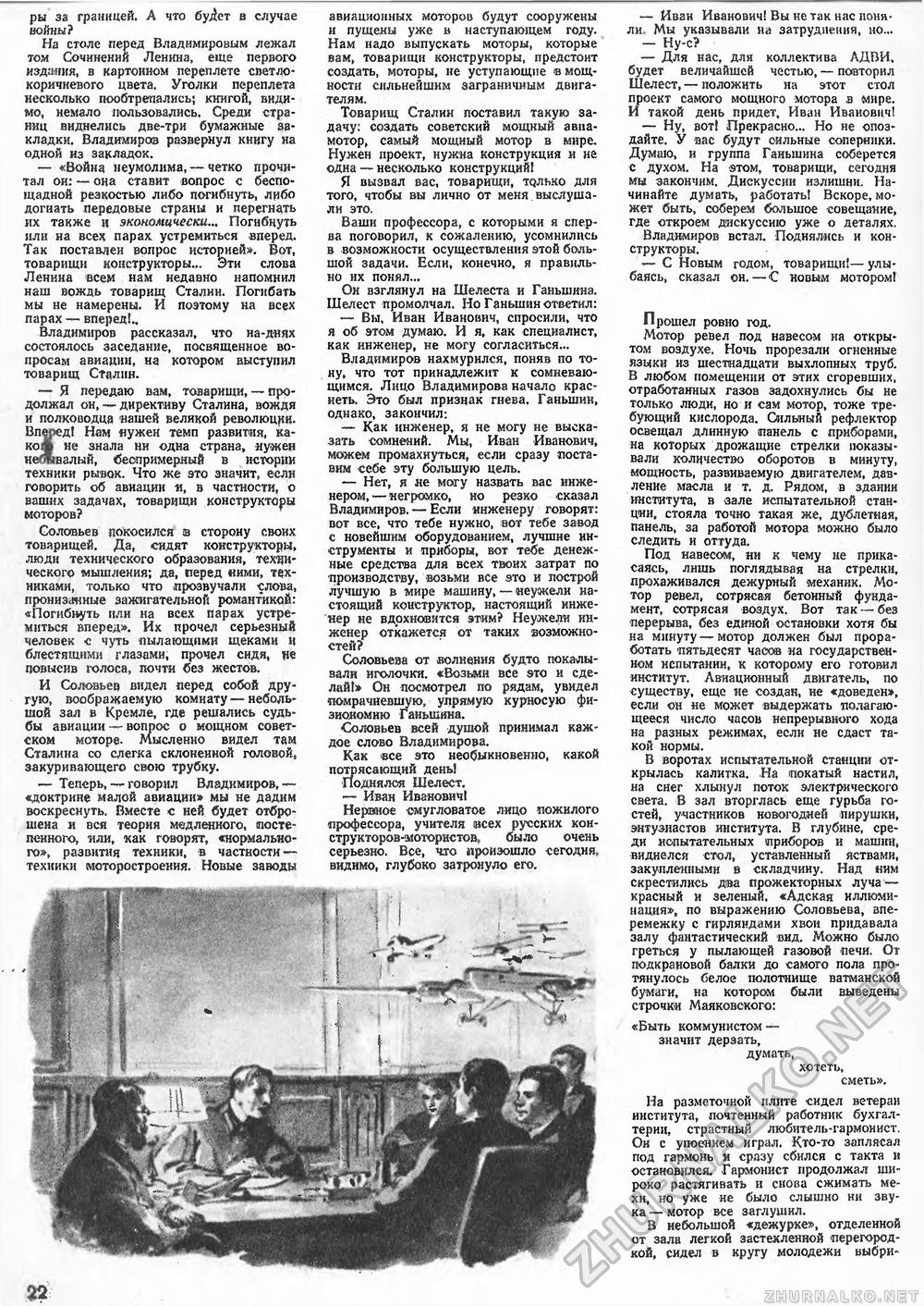 Техника - молодёжи 1950-05, страница 24