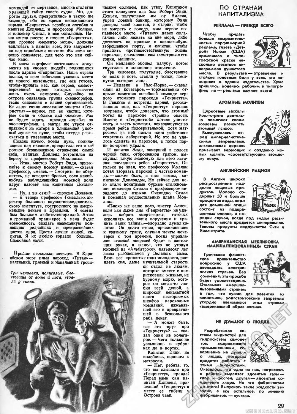 Техника - молодёжи 1950-05, страница 31