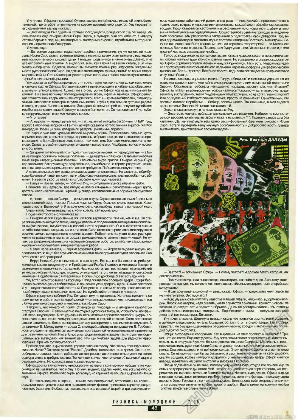 Техника - молодёжи 1995-07, страница 50