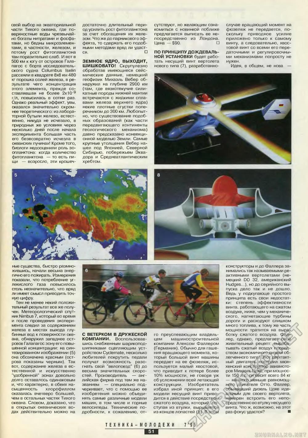 Техника - молодёжи 1995-07, страница 53