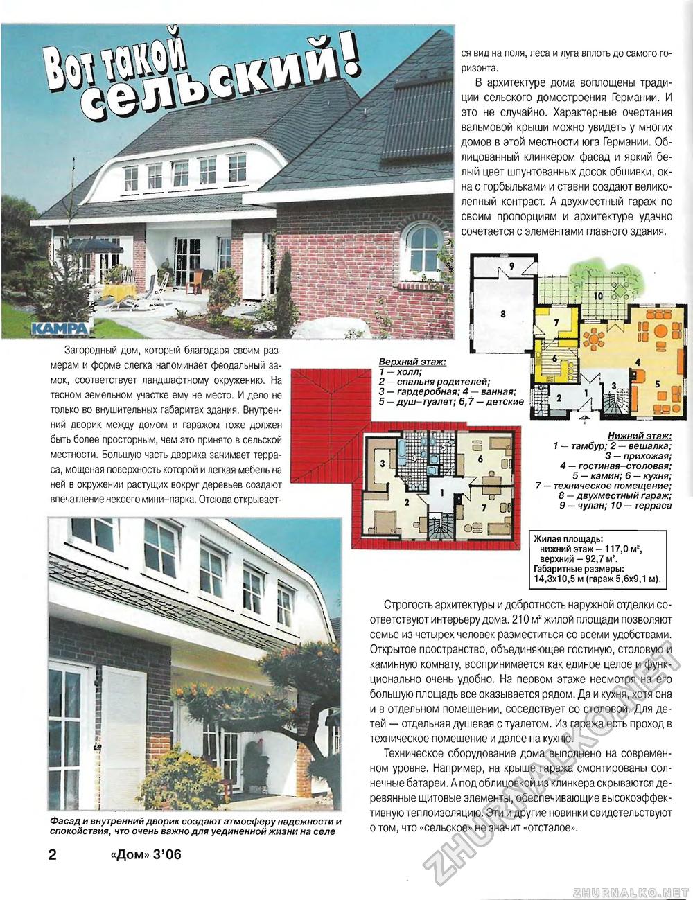 Дом 2006-03, страница 2