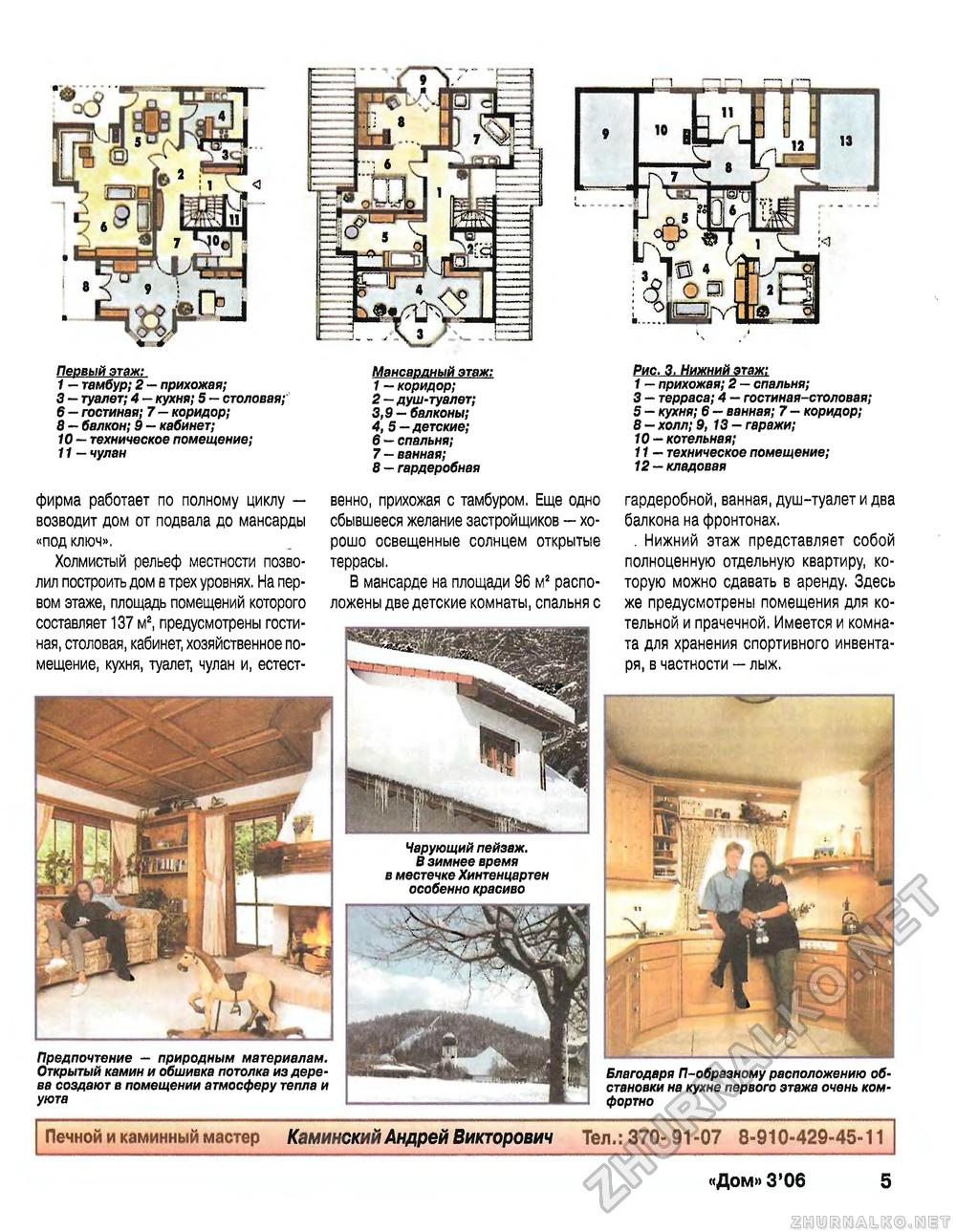 Дом 2006-03, страница 5