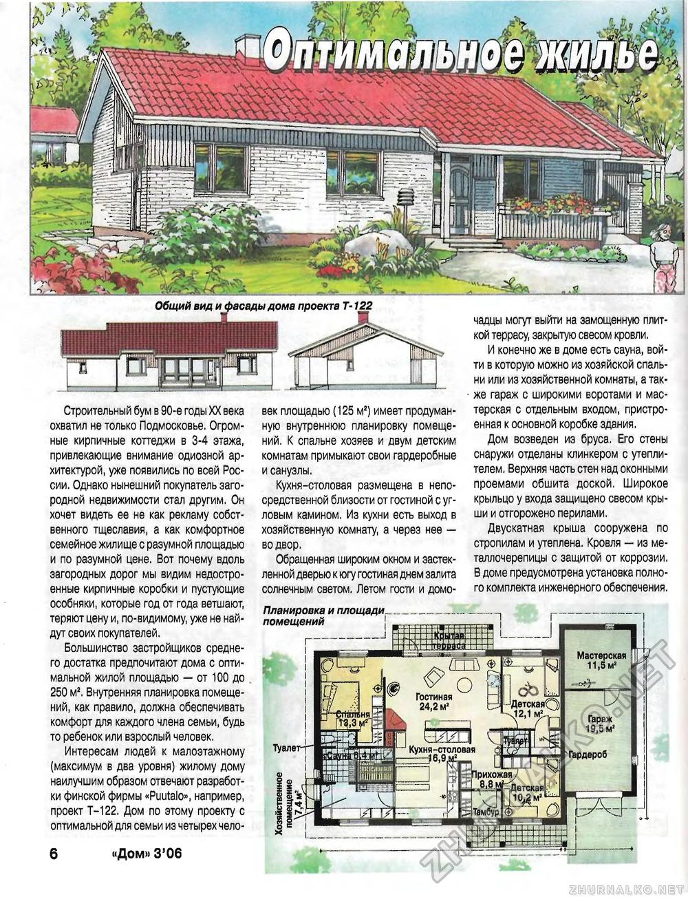 Дом 2006-03, страница 6