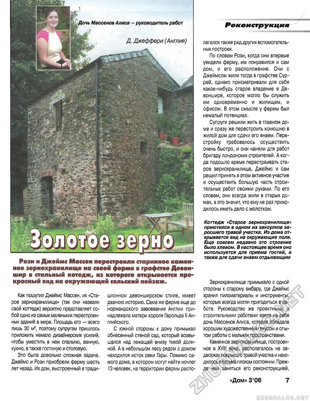 Дом 2006-03, страница 7