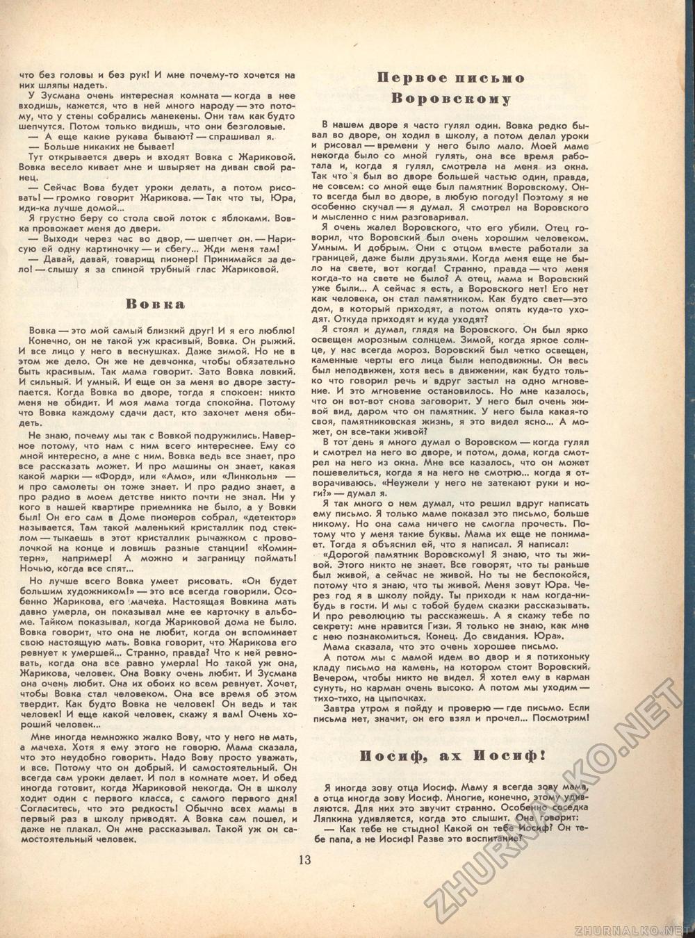 Костёр 1972-04, страница 15