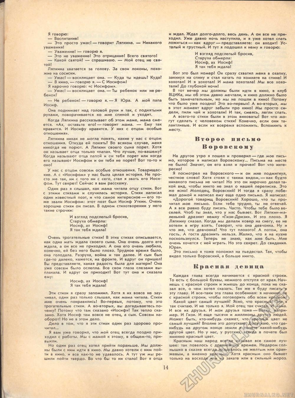 Костёр 1972-04, страница 16