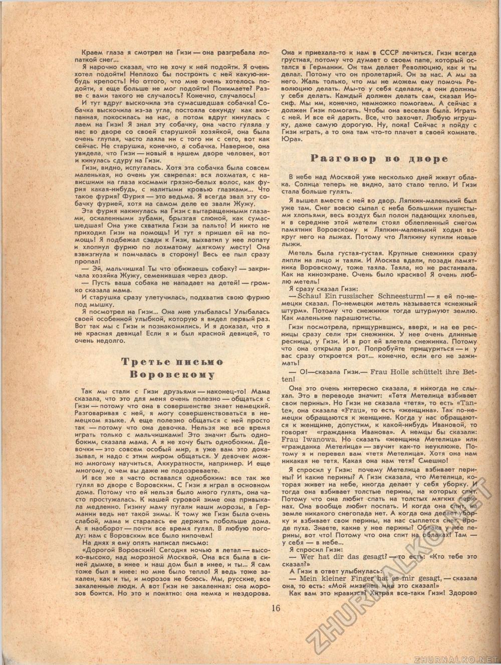 Костёр 1972-04, страница 18
