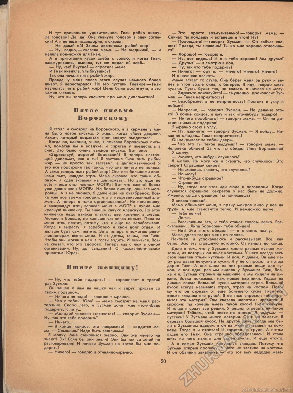 Костёр 1972-04, страница 22