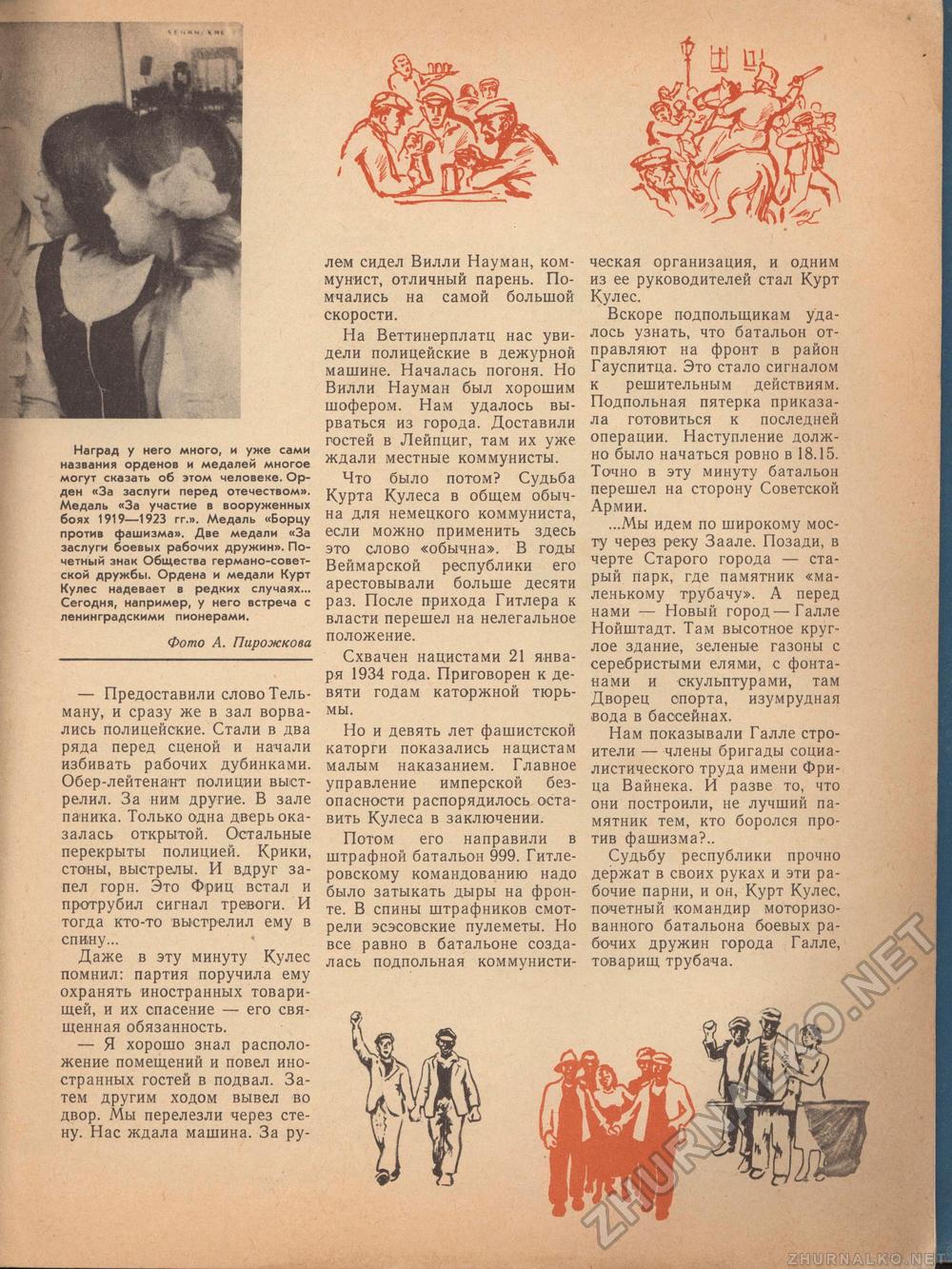 Костёр 1972-04, страница 25