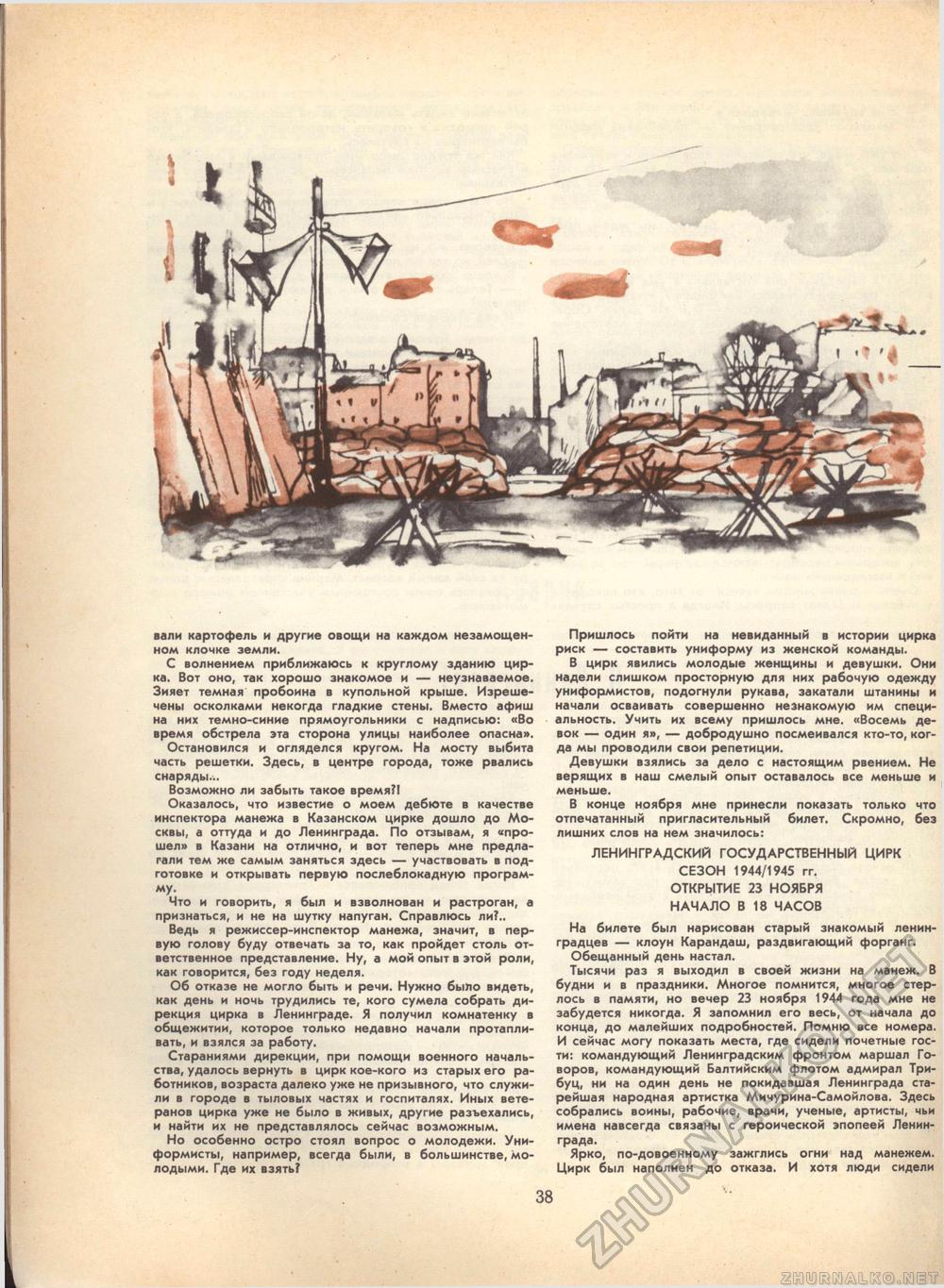Костёр 1972-04, страница 40