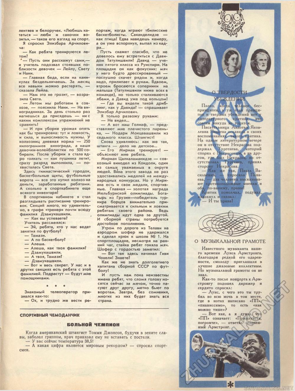 Костёр 1972-04, страница 57