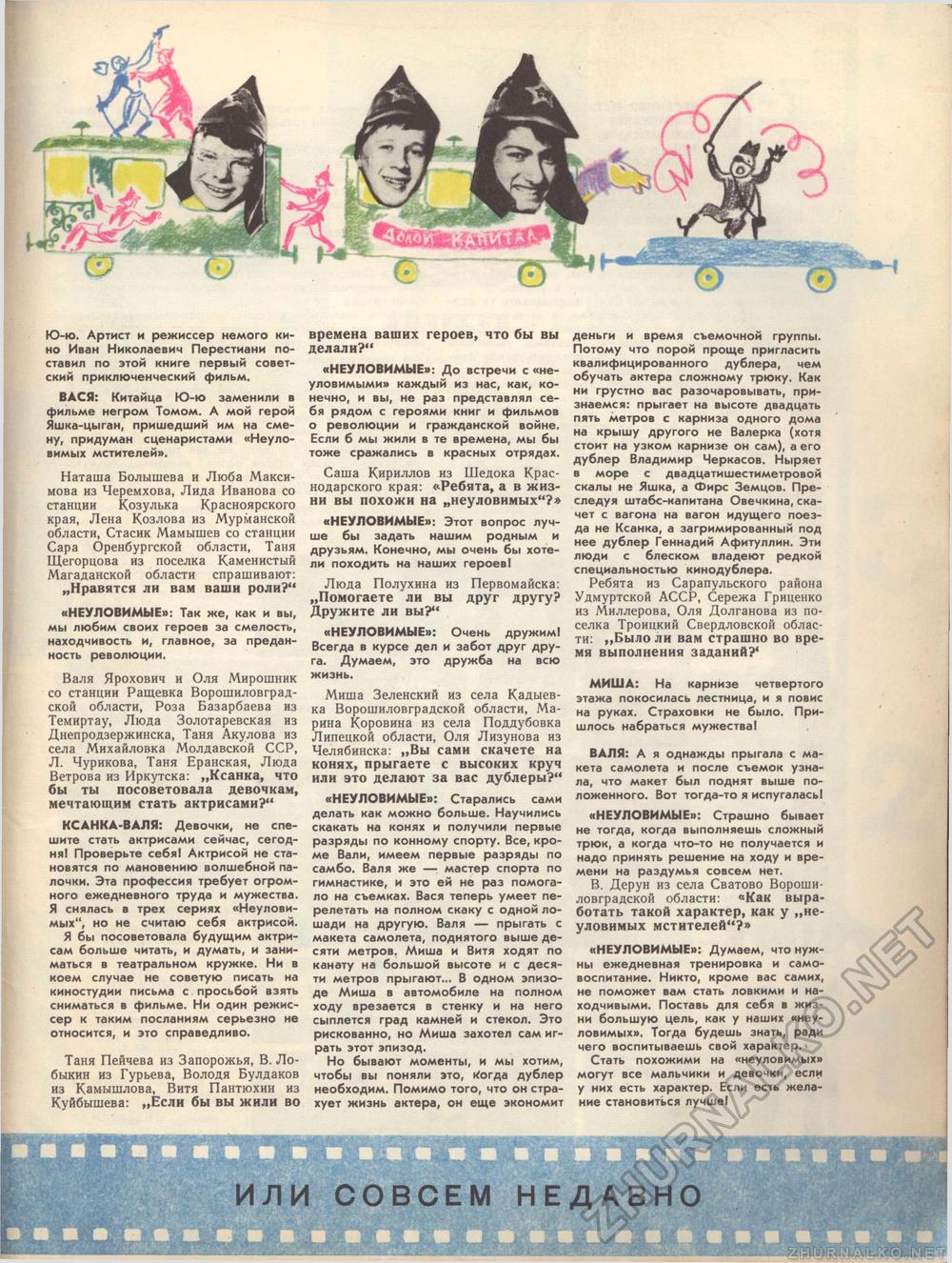 Костёр 1972-04, страница 63