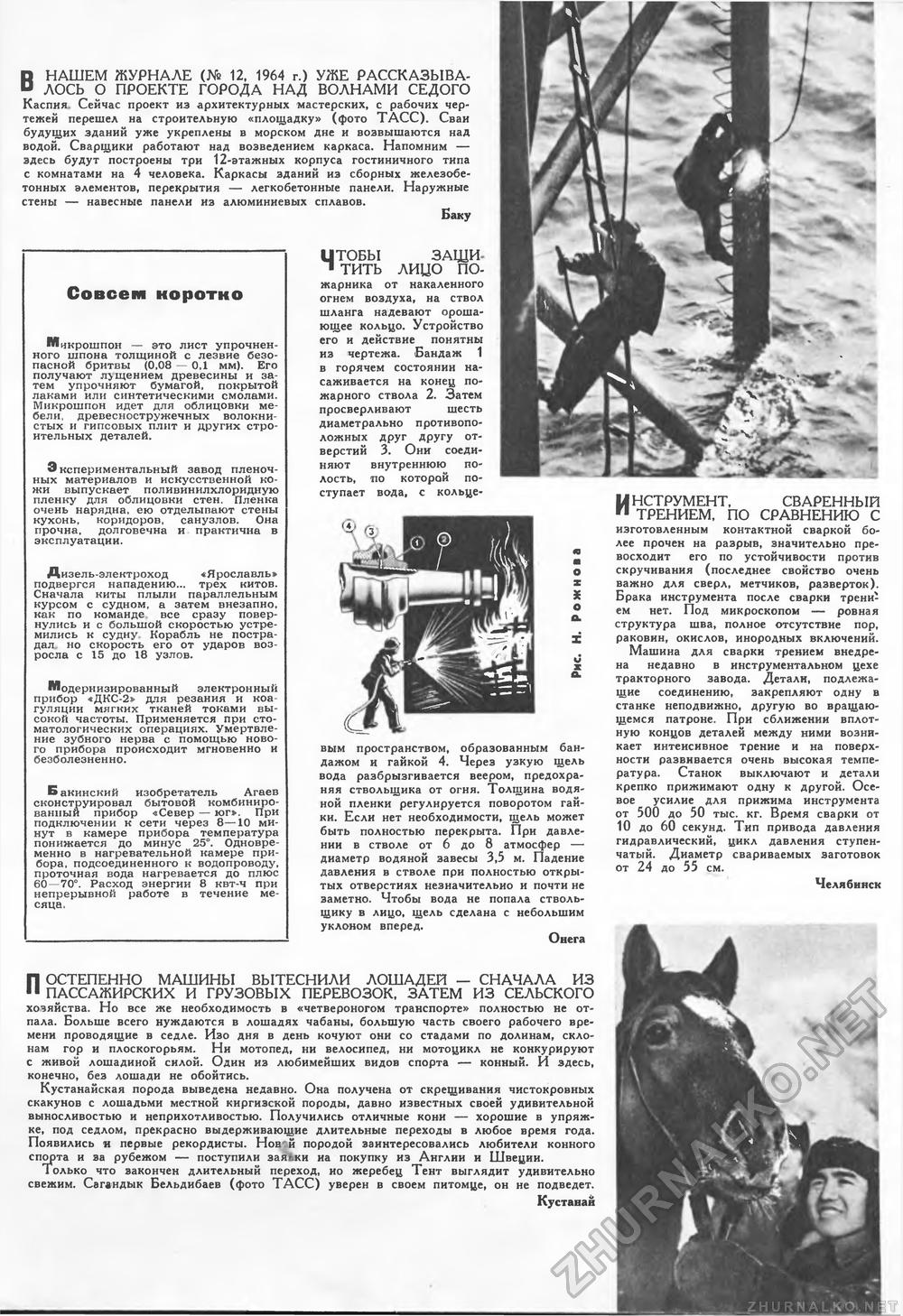 Техника - молодёжи 1965-07, страница 11
