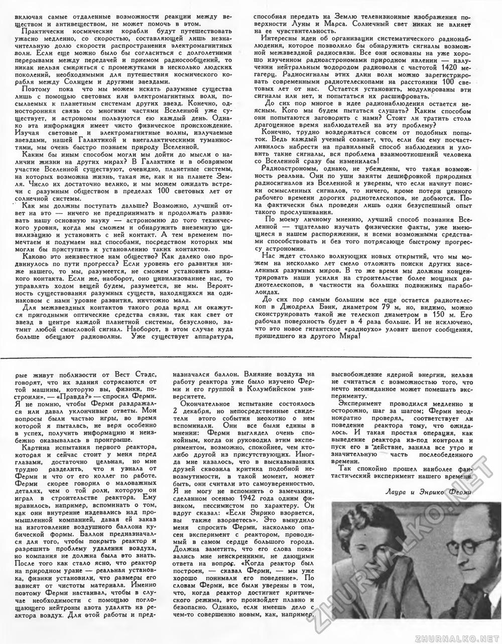 Техника - молодёжи 1965-07, страница 15