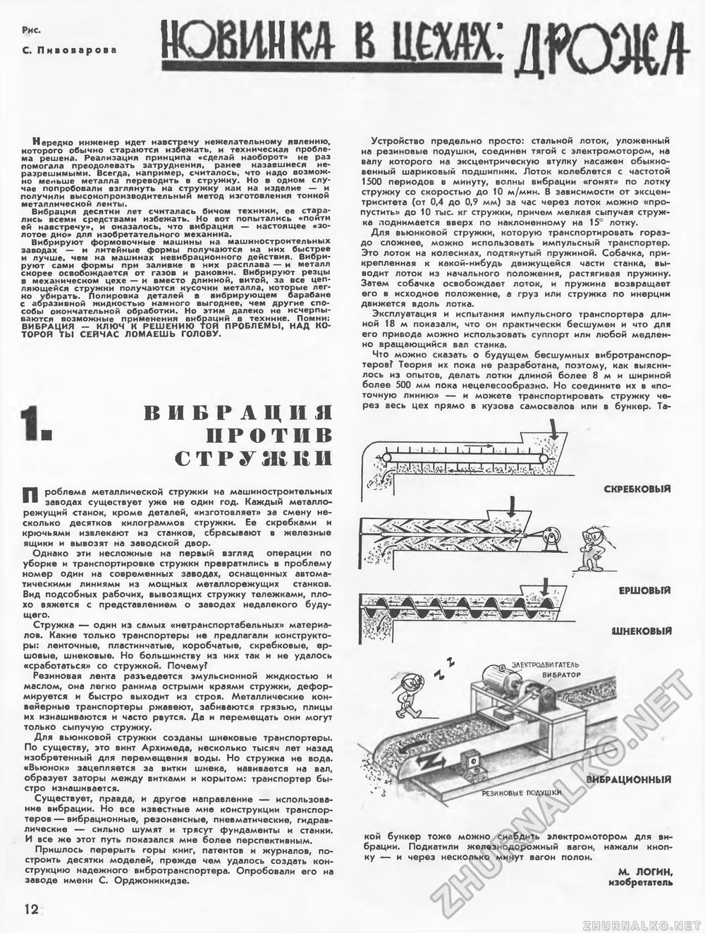 Техника - молодёжи 1965-07, страница 16