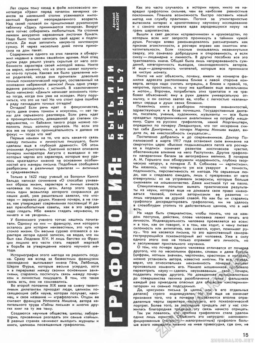 Техника - молодёжи 1965-07, страница 19