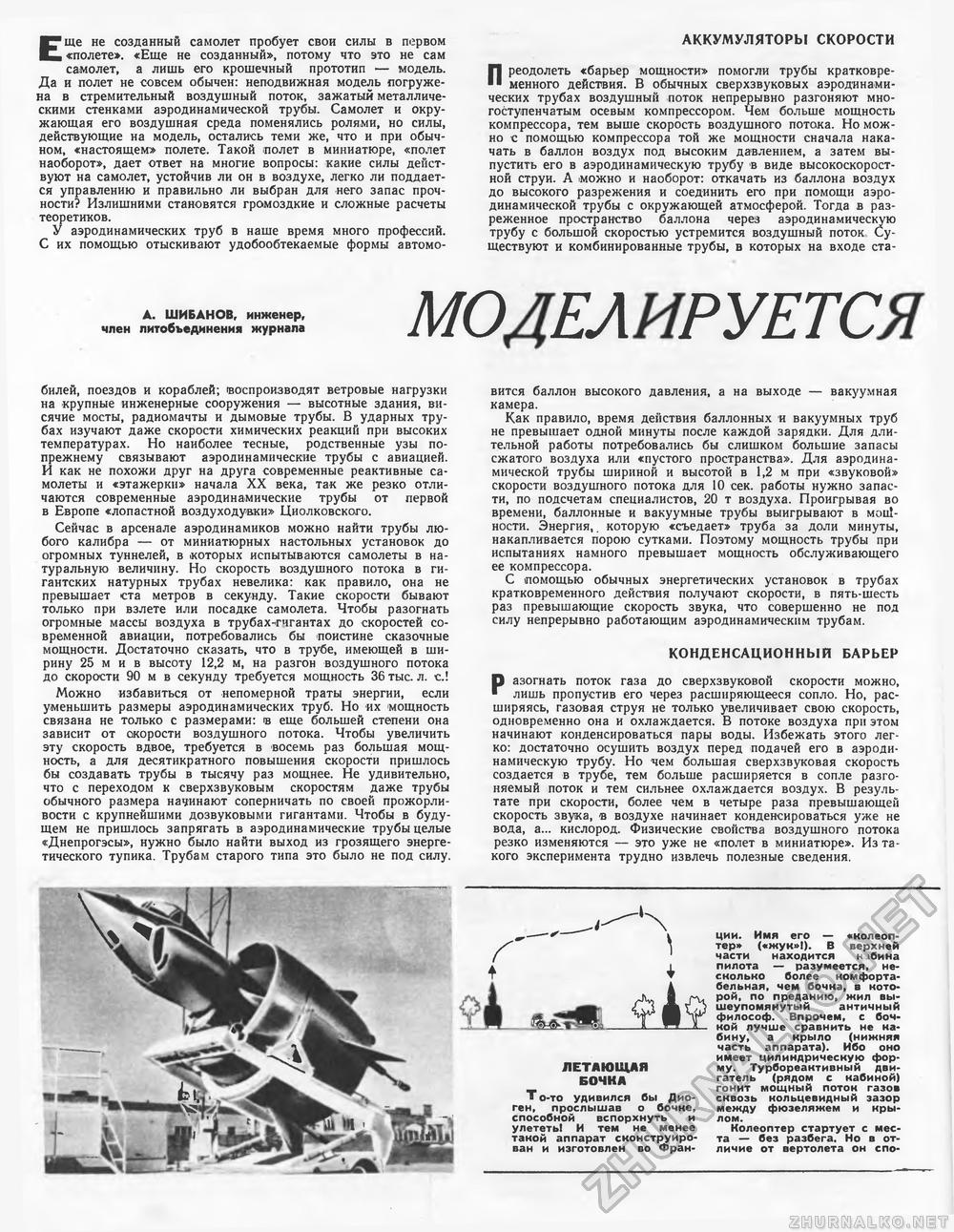 Техника - молодёжи 1965-07, страница 22