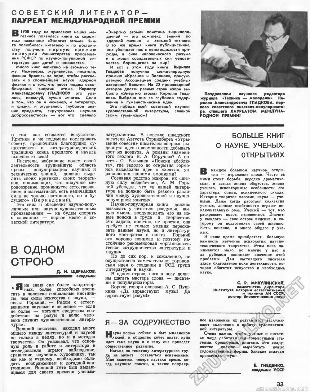 Техника - молодёжи 1965-07, страница 37
