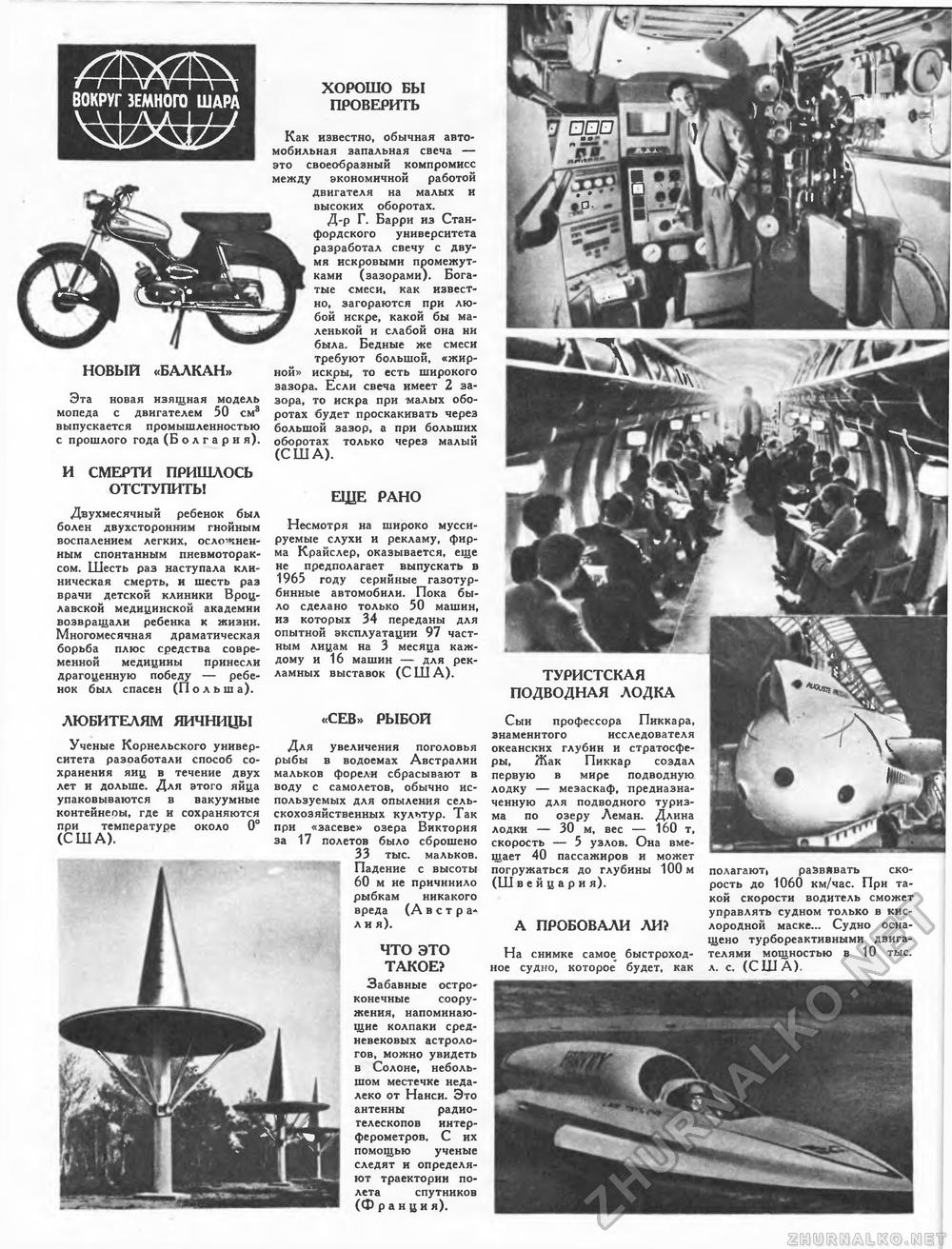 Техника - молодёжи 1965-07, страница 38
