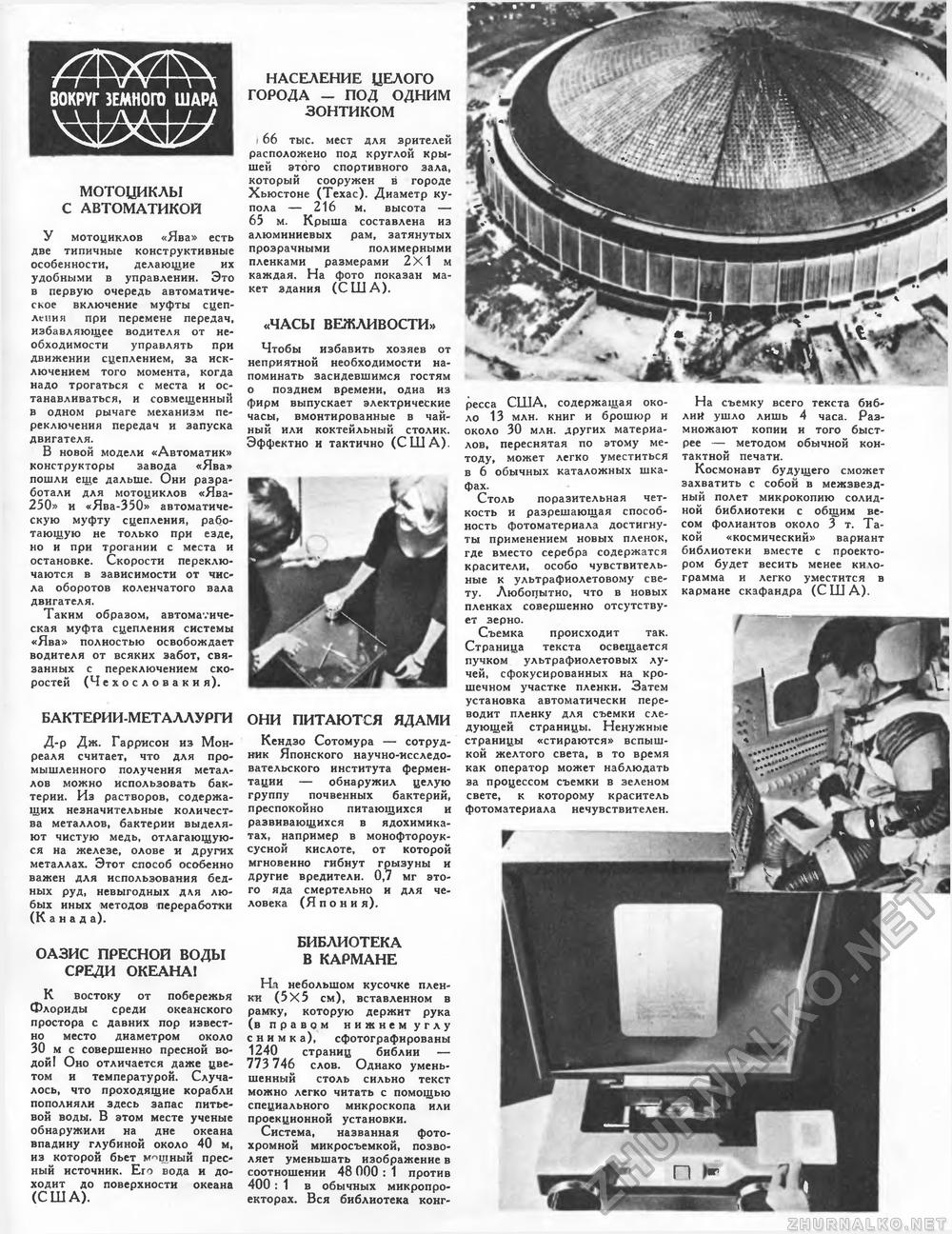 Техника - молодёжи 1965-07, страница 39
