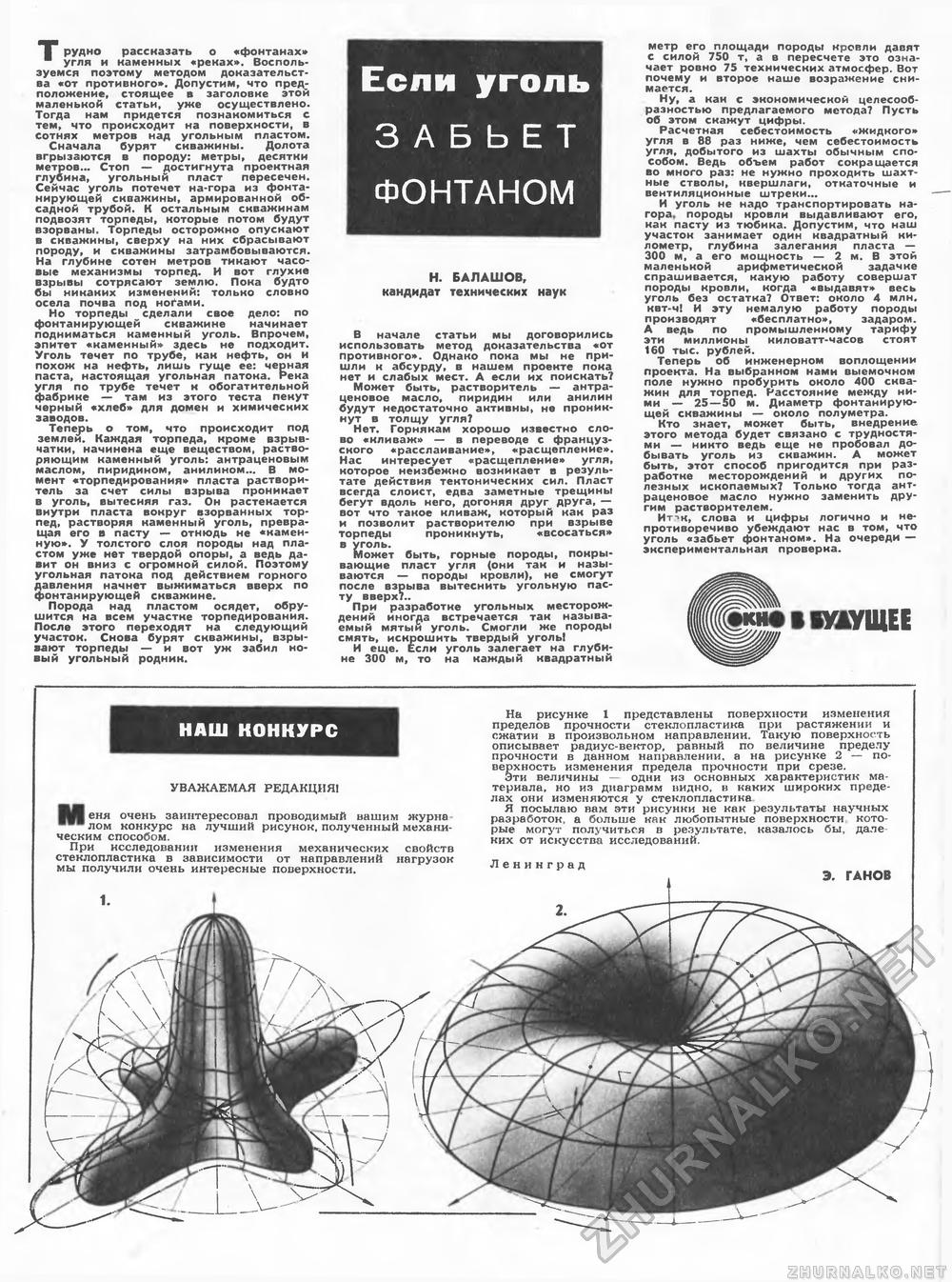 Техника - молодёжи 1965-07, страница 40