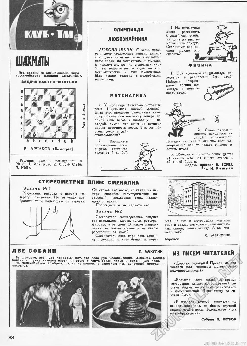 Техника - молодёжи 1965-07, страница 44