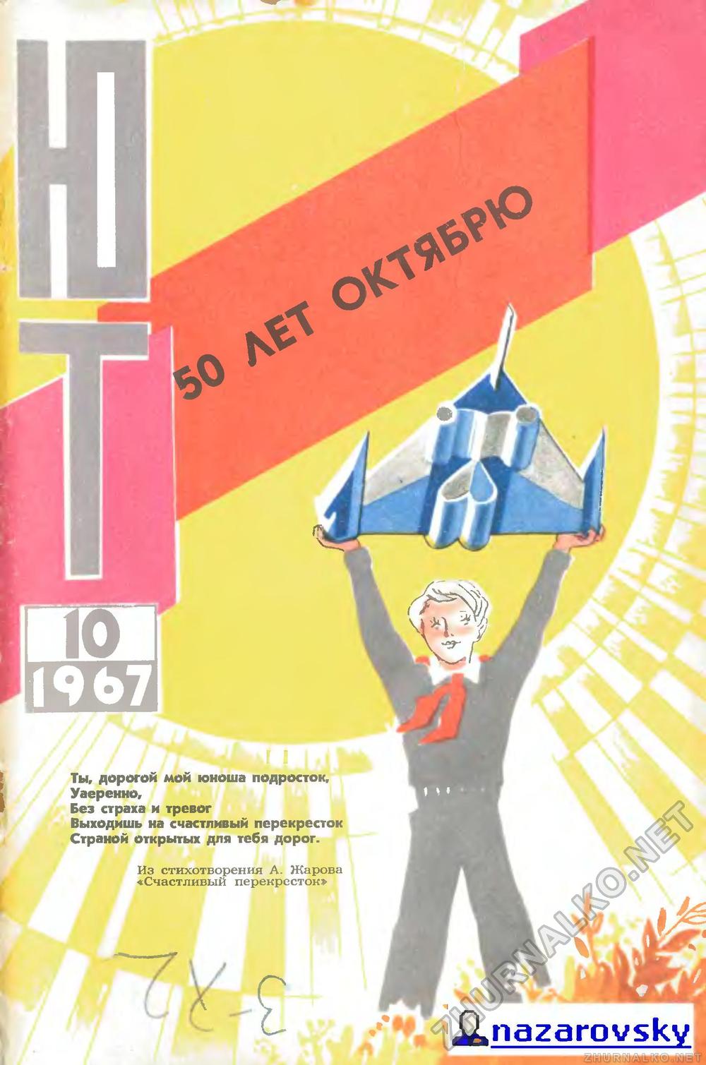   1967-10,  1