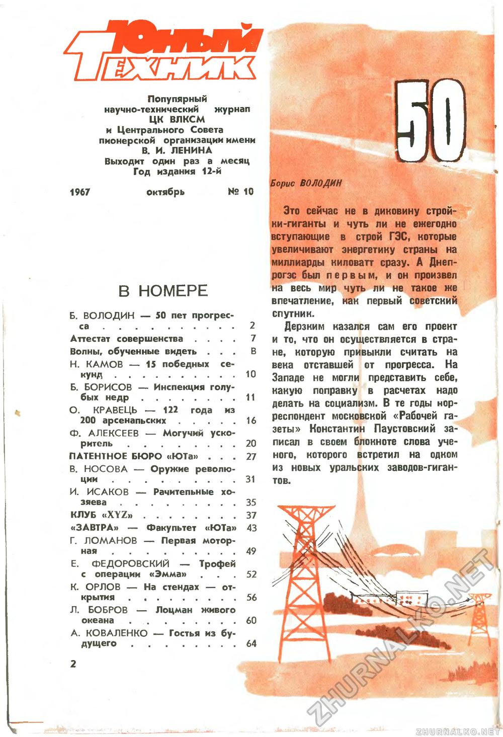   1967-10,  5