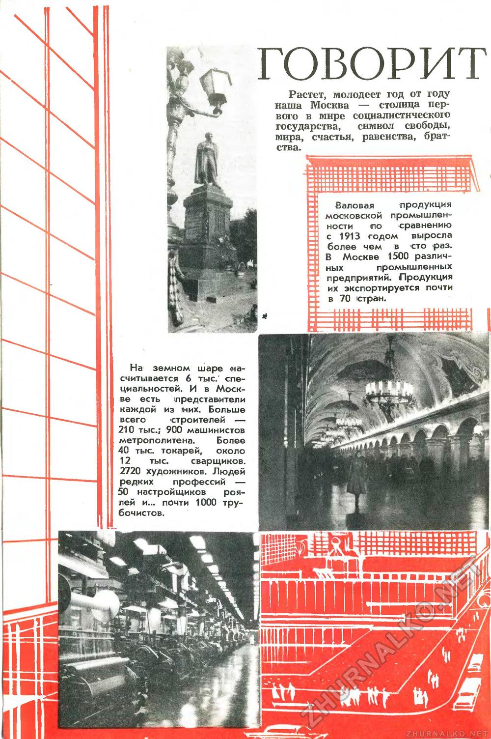 Юный техник 1967-10, страница 27