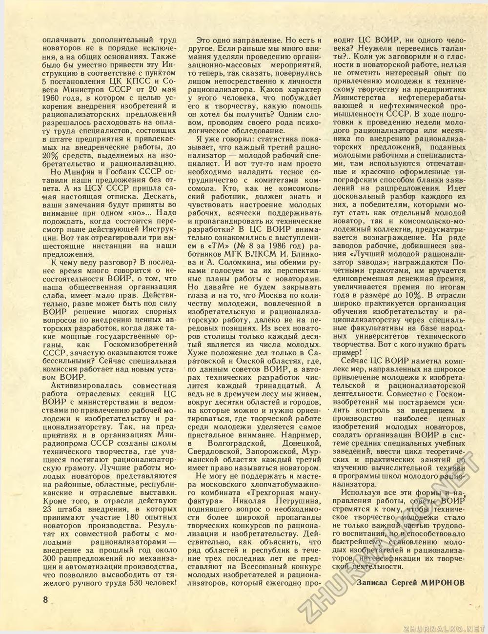 Техника - молодёжи 1986-09, страница 10