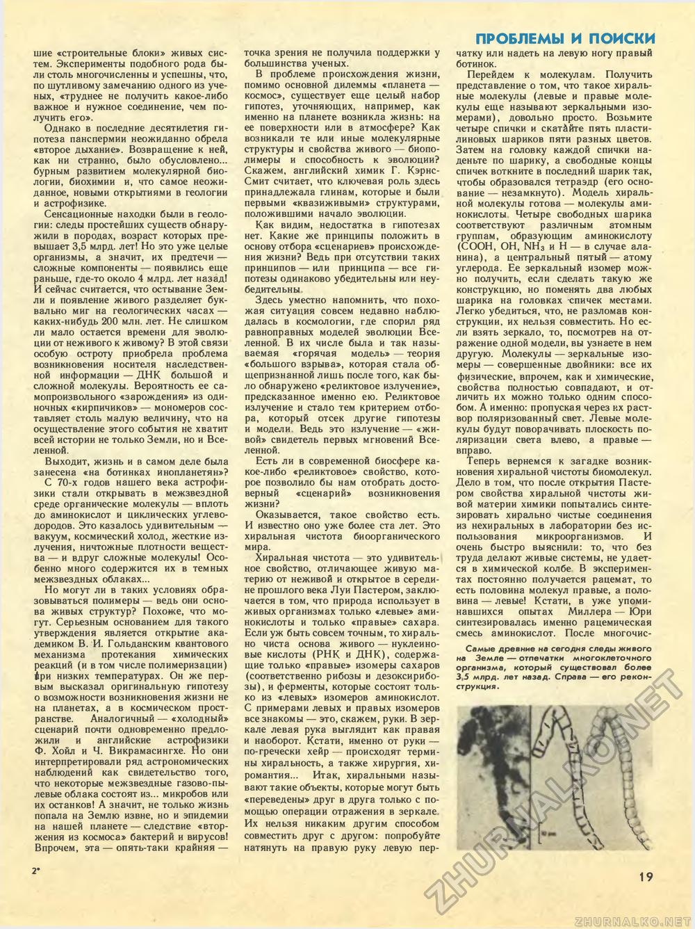 Техника - молодёжи 1986-09, страница 21