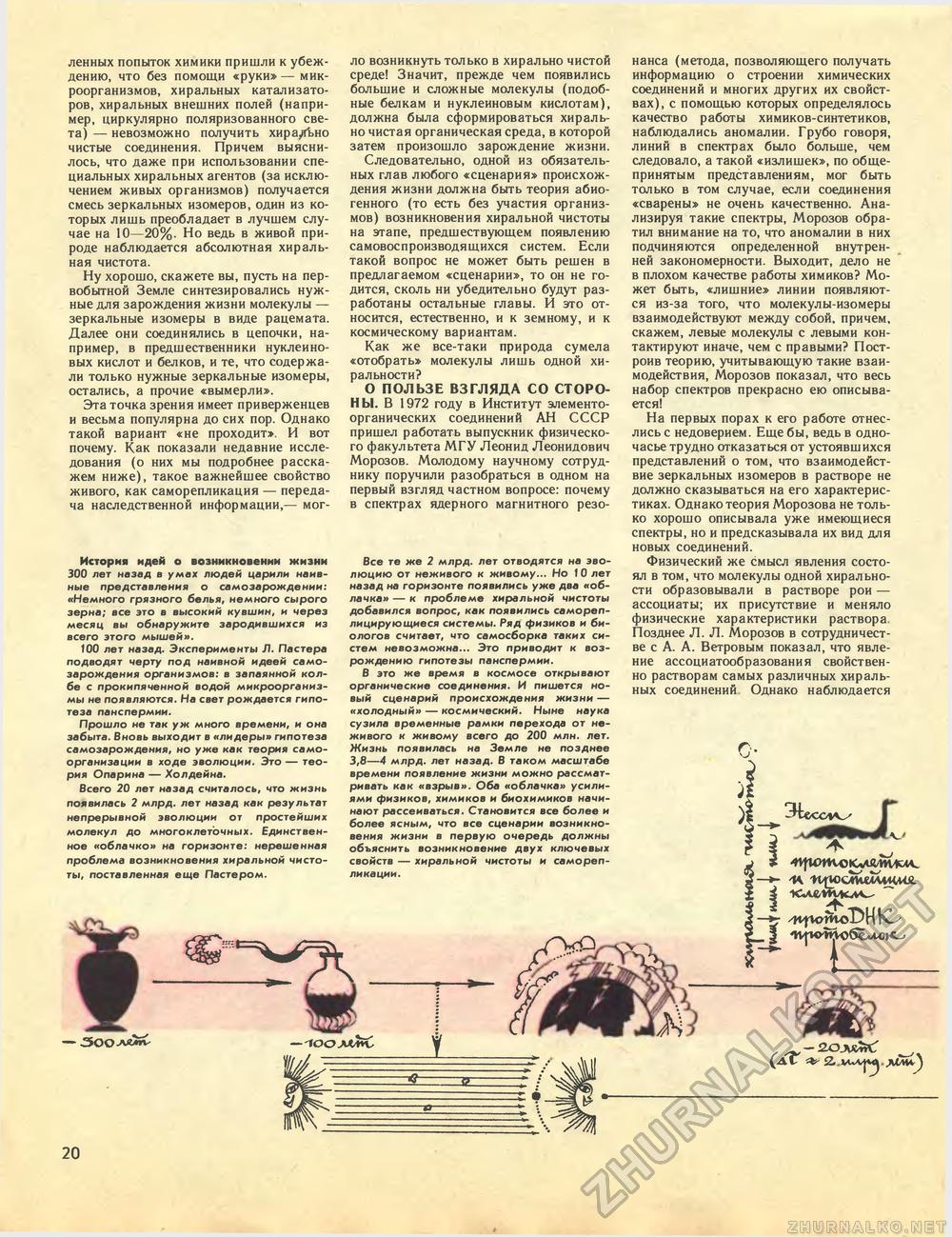 Техника - молодёжи 1986-09, страница 22