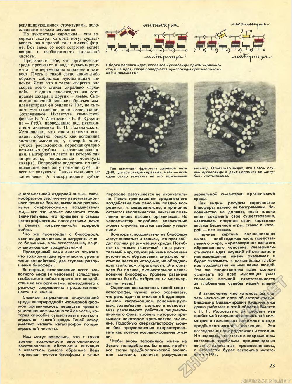 Техника - молодёжи 1986-09, страница 25