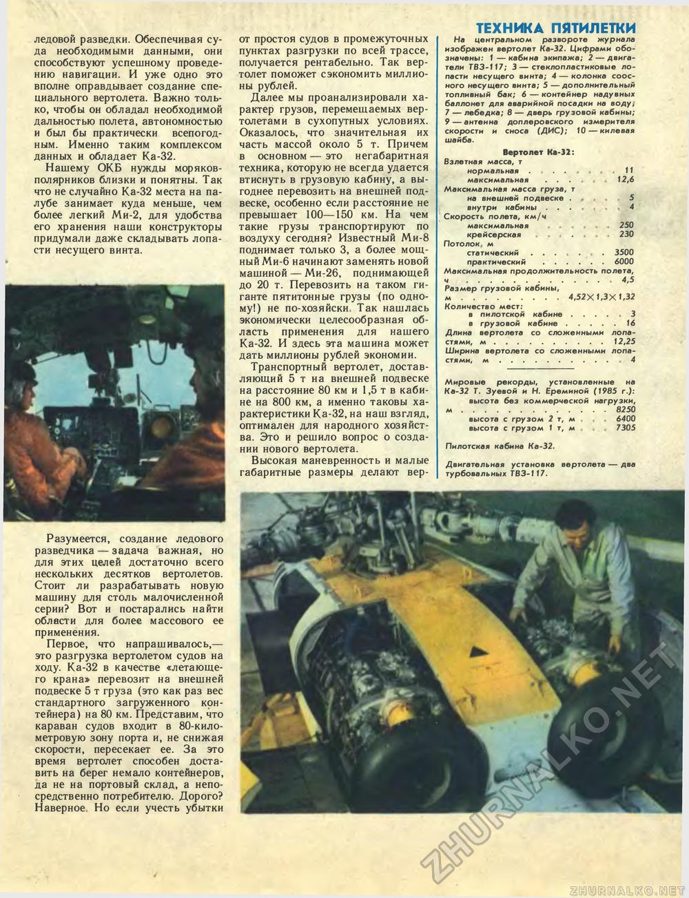 Техника - молодёжи 1986-09, страница 34