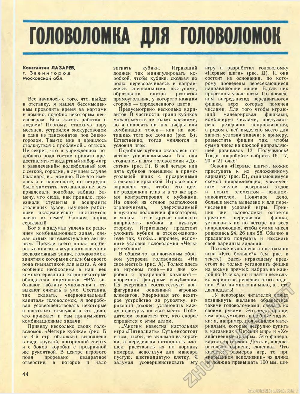 Техника - молодёжи 1986-09, страница 47