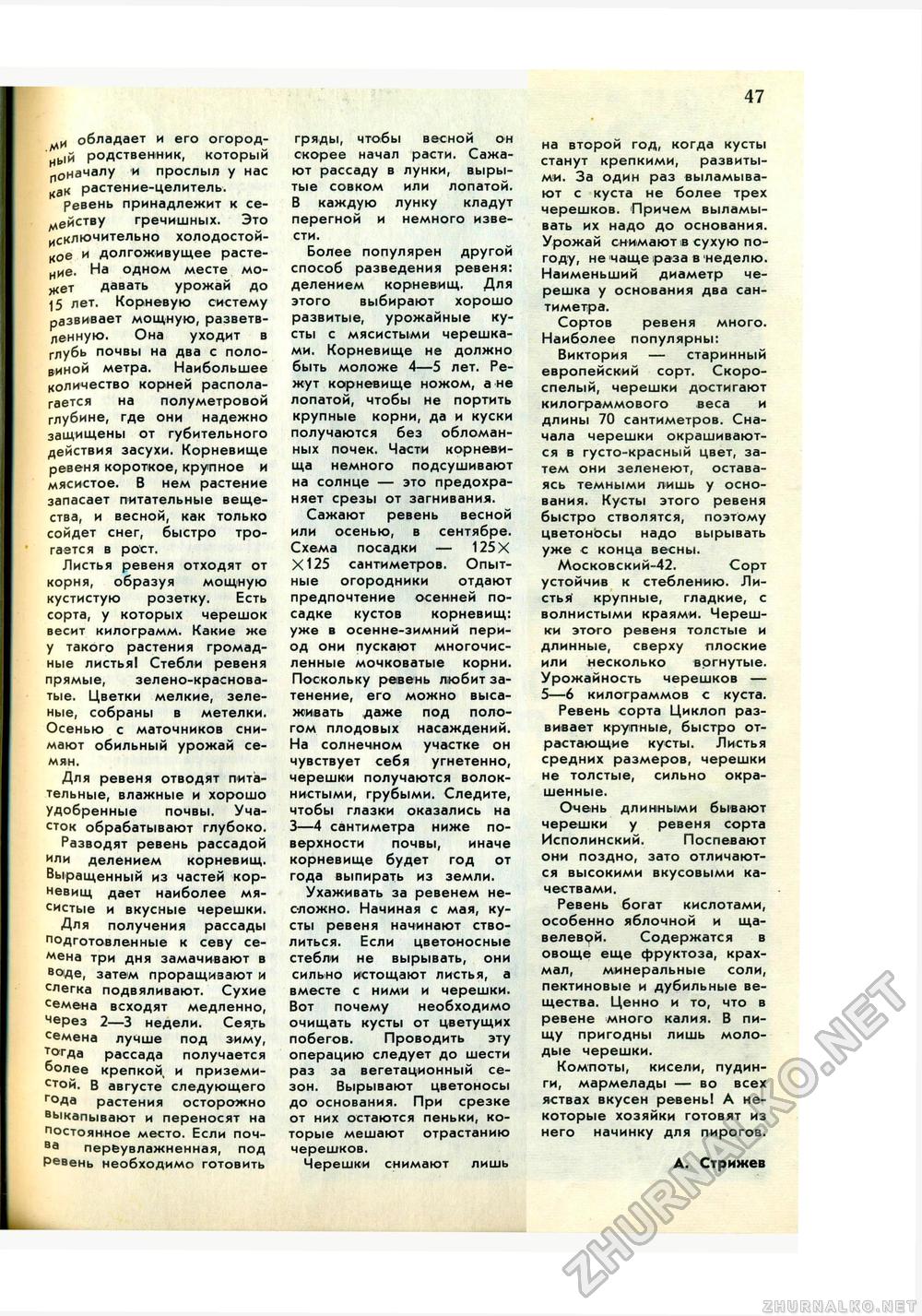 Юный Натуралист 1977-02, страница 50