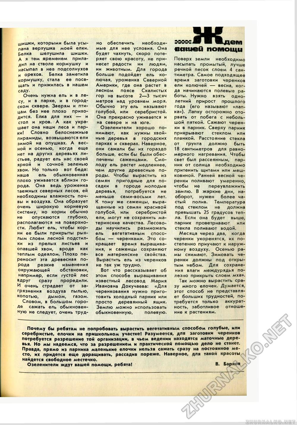 Юный Натуралист 1977-02, страница 52
