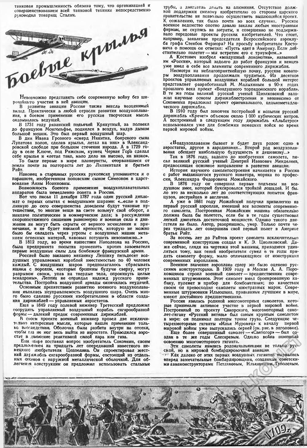 Техника - молодёжи 1948-02, страница 16