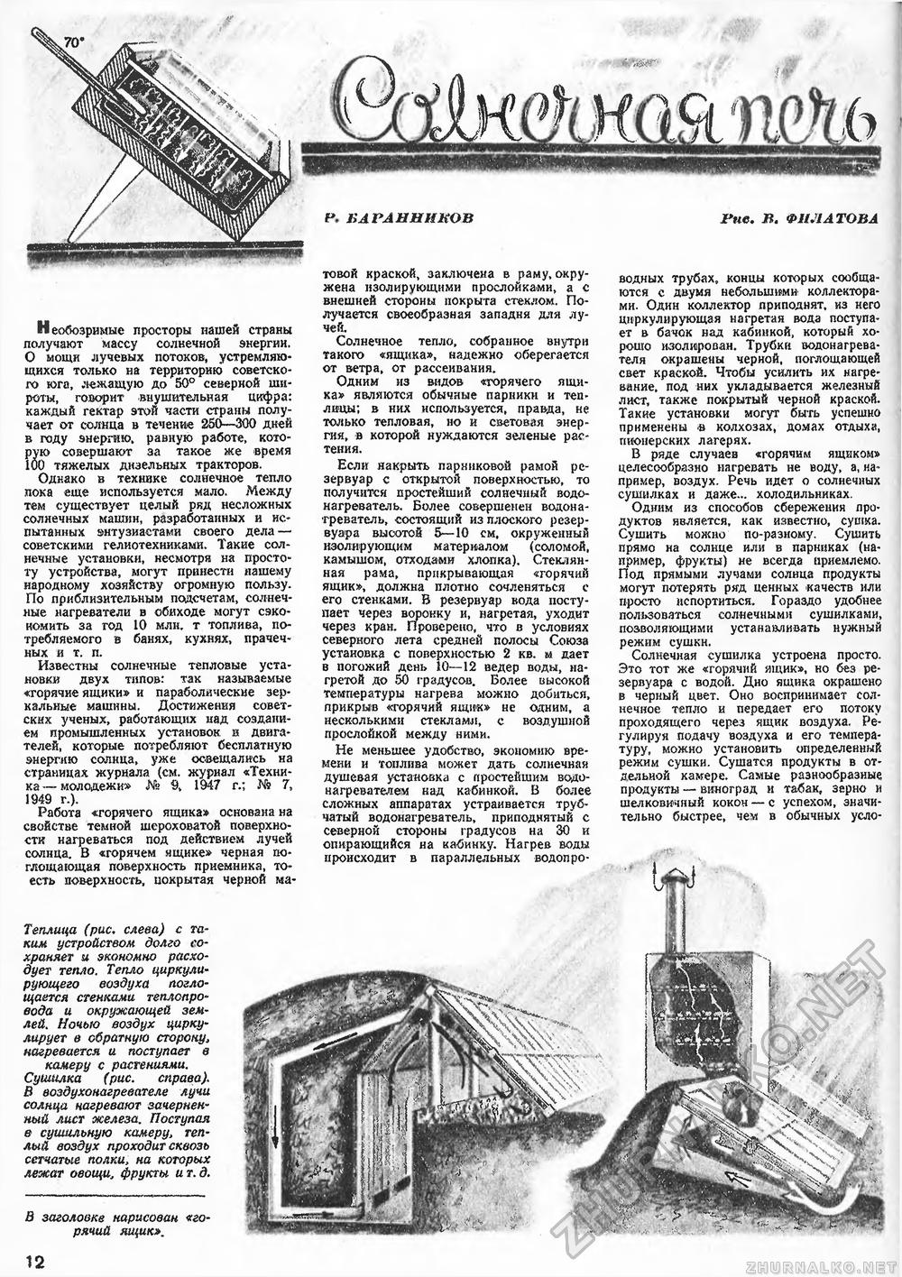 Техника - молодёжи 1950-09, страница 14