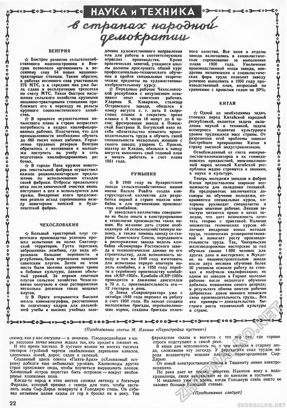 Техника - молодёжи 1950-09, страница 24
