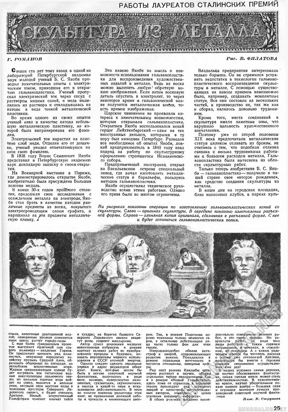 Техника - молодёжи 1950-09, страница 27