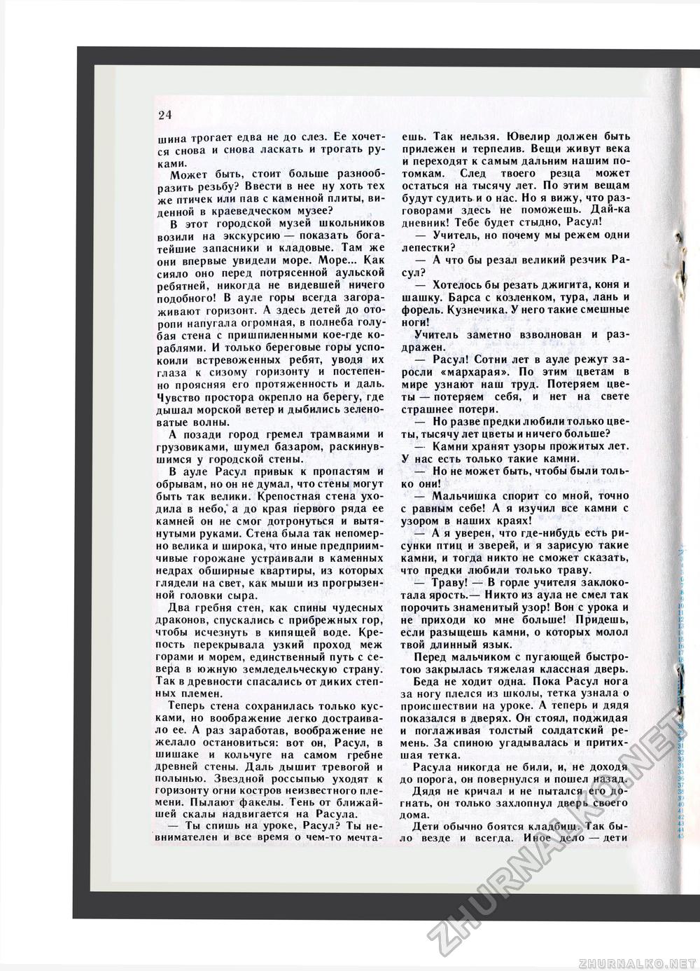 Юный Натуралист 1986-08, страница 23